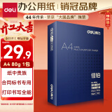 得力（deli）佳铂A4打印纸 80g500张 高档单包复印纸 加厚合同标书彩打纸 打印书写 3594【纸中贵族】