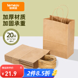 特美居（temeiju）一次性牛皮纸袋手提袋外卖打包袋食品奶茶包装袋子礼品袋小号20只