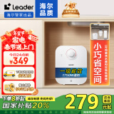 海尔智家出品Leader5升电热水器小厨宝家用厨房1750W速热一级能效金刚内胆小巧尺寸大水量LEC5TP