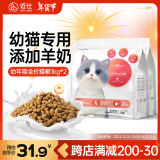 美人喵小安心猫粮幼猫1到3月奶糕专用离乳期4到12月全价小猫奶猫幼猫粮 【1-6月】羊奶幼猫粮4斤