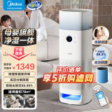 美的（Midea）【母婴级医护双认证】母婴专用空气净化器净化加湿一体机除尘除过敏原除病菌呵护婴幼儿空气换新机 【母婴必备】即刻焕新LM1S