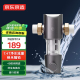 京东京造 前置过滤器 40微米反冲洗 7.4T/h净水流量升级 全屋净水器家用  免换滤芯 蓝晶纳米隔铅 自行安装