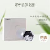 宋朝听海春雨清茶车载香薰礼盒出风口小众高级车用香水空气净化礼物