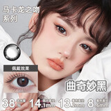 海俪恩彩色隐形眼镜美瞳半年抛大直径 马卡龙之吻1片装 【1副需拍2片】