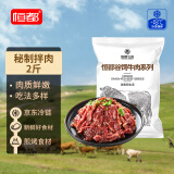 恒都 秘制拌肉250g*4 生鲜牛肉 齐齐哈尔烤肉风味 烧烤食材