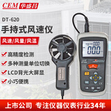 华盛昌（CEM）DT-620 风速仪专业高精度风速风量风温测量仪多种风速单位切换