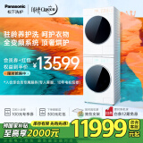 松下（Panasonic）L系洗烘套装 10+10公斤变频滚筒洗衣机+变频热泵正反转烘干机 水氧泡沫净 双智投 WiFi  国家补贴 白月光女王Queen X1F6+X1FR6