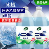 龟牌（Turtle Wax）冰蜡防冻玻璃水乙醇-25°汽车冬季去油膜特斯拉奔驰宝马2L*2瓶