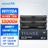 天色适用惠普136w硒鼓带芯片laser mfp 136a/nw/wm打印机墨盒w1110a粉盒110A 108w 138p易加粉108a复印一体机