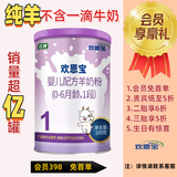 欢恩宝新升级全羊配方厂家直发欢恩宝羊奶粉1段婴儿奶粉100g 试喝新生儿