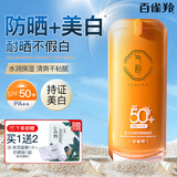 百雀羚防晒霜气韵隔离莹白纯皙防晒隔离乳PASPF50+男女户外防晒伤晒黑