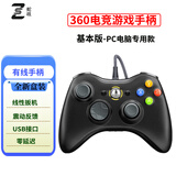 蛇战 360电竞游戏手柄兼容XBOX360主机电脑电视特斯拉xbox手柄带震动线性扳机免驱全新盒装黑神话悟空 基本版【PC电脑专用】有线黑色