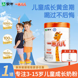 蒙牛一米八八儿童成长配方奶粉3-15岁青少年CBP益生菌高钙生牛乳 800g*1罐+电动搅拌杯+1试喝