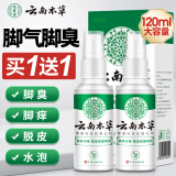 纯春堂云南本草脚气喷剂60ml*2止痒脱皮脚臭汗真菌感染水泡脚丫烂喷雾