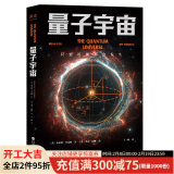 量子宇宙 布莱恩·考克斯  科普经典 宇宙的本质  宇宙大爆炸后的真相  果麦图书