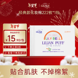 丽丽贝尔LilyBell棉质无纺布面层化妆棉卸妆棉湿敷洗脸洁面222枚 新年红品