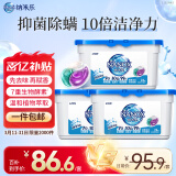 狮王（Lion）纳米乐酵素深洁洗衣凝珠(水雾苍兰)24颗*3盒抑菌除螨浓缩洗衣液