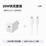 ANKER安克套装20W苹果充电器白+C-C快充数据线0.9米白