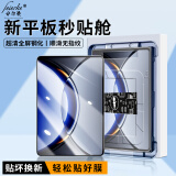菲尔克【自定位秒贴神器】OPPOPad/一加平板电脑钢化膜保护膜oppo1+padPro高清全屏防爆防指纹贴膜适用  OPPOPad3Pro【12.1英寸】 【新升级平板秒贴舱】臻选超清丨1套装