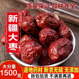 采乐大枣中药材枣子五星红枣新疆零食休闲特级干枣玉枣子吃煲汤泡酒气 药用大枣 250克*1袋
