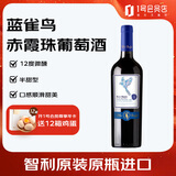 蓝雀鸟葡萄酒 半甜型红酒微醺 赤霞珠智利原装原瓶进口 750ml 1号会员店