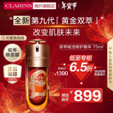 娇韵诗（CLARINS）双萃赋活修护精华75ml 蛇年限定新款精华生日礼物女