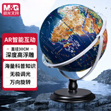 晨光（M&G） 浮雕AR地球仪教学3D立体学生高清卫星智能语音台灯大号开学季益智文具生日儿童节礼物摆件地图 【6mm高浮雕】32cm万向黑木底触摸三色灯+AR
