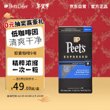 Peet's Coffee皮爷 peets胶囊咖啡 强度9微量咖啡因精粹浓缩53g10粒装法国进口