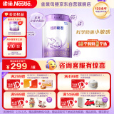 雀巢（Nestle）【超值加量装】新品 超启能恩部分水解配方奶粉3段12-36月850g