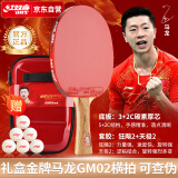红双喜（DHS）金牌马龙02乒乓球拍训练比赛专业级明星乒乓球拍成品拍（横拍）