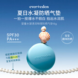 EVER EDEN 防晒气垫 儿童清水可卸水凝清润物理防晒SPF30防晒气垫15g
