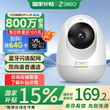 360摄像头8pro 4K版 800万云台 家用摄像头 家用监控摄像机 手机远程监控器360度夜视全景 婴儿看护器