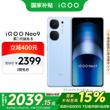 vivo iQOO Neo9【国家补贴】16GB+512GB 航海蓝第二代骁龙8 自研电竞芯片Q1 IMX920 索尼大底主摄 手机