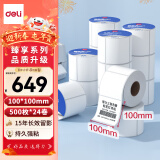 得力(deli)莱茵河100*100mm 500张*24卷 三防升级热敏标签纸 快递面单不干胶打印纸 货物条码标签11870