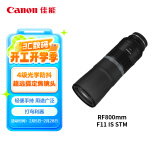 佳能（Canon）RF800mm F11 IS STM 超远摄定焦镜头 微单镜头