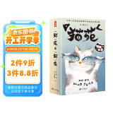 作家榜名著：猫苑猫乘（猫的808个小秘密！铲屎官撸猫指南！爱猫人士口碑相传！全新插图珍藏套装共2册！）