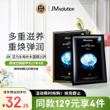 JMsolution肌司研活力水母补水面膜10片/盒 jm面膜 男女通用保湿面膜 护肤品