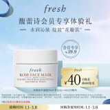 Fresh馥蕾诗玫瑰精萃面膜15ml（非卖品）