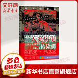 甲骨文丛书 传染病与人类历史 从文明起源到21世纪 约书亚S卢米斯著 改变人类命运的十种传染病霍乱鼠疫大流感