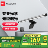 Yeelight易来Libra家用屏幕挂灯led显示器灯办公室学习阅读游戏宿舍神器