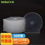 天顺价保CD半圆贝壳光盘盒加厚型单片透明软塑料光盘盒DVD碟单片装易存好放软塑料光碟盒  50片/包