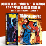 变形金刚全新漫画战火重燃+故土难归（全2册，普通版）（能量块宇宙系列合订本，美国漫画界“奥斯卡”艾斯纳奖2024年度Z佳连载漫画） 儿童年货节送礼