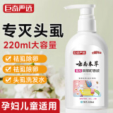 巨奇苗先锋百部酊虱子药女孩孕妇儿童去头虱洗发水除阴虱卵香波220ml