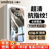 Smorss【2片无黑边+神器】适用苹果15高铝钢化膜iphone15手机膜高铝高清防摔防刮电镀抗指纹屏幕保护膜