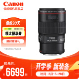 佳能（Canon） 佳能百微 ef100 2.8微距镜头全画幅 单反相机镜头 口腔牙科专用镜头 EF 100mm f/2.8L IS USM 套餐一：镜头必备保护套装（镜头+耐司MC UV)