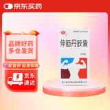 [新光] 伸筋丹胶囊0.15g*60粒/瓶
