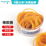 广博（GuangBo）50g弹力橡皮筋橡皮圈橡胶圈牛皮筋办公用品WQT9543