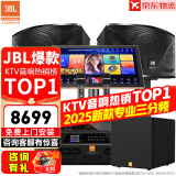 JBL【销售笫一】JBL家庭ktv音响套装 专业影院音箱三分频卡拉ok唱歌全套设备家用K歌一体机 【咨询有惊喜】10吋2.1旗舰套装