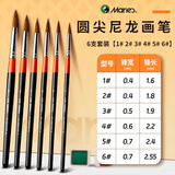 马利水彩画笔套装美术生专用绘画水彩笔尼龙毛丙烯水粉笔水彩颜料笔圆头初学者毛笔学生工具油画笔6支