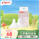 贝亲（Pigeon）自然实感第3代启衔奶嘴 宽口径奶嘴 S号-2只装 BA134 1个月以上